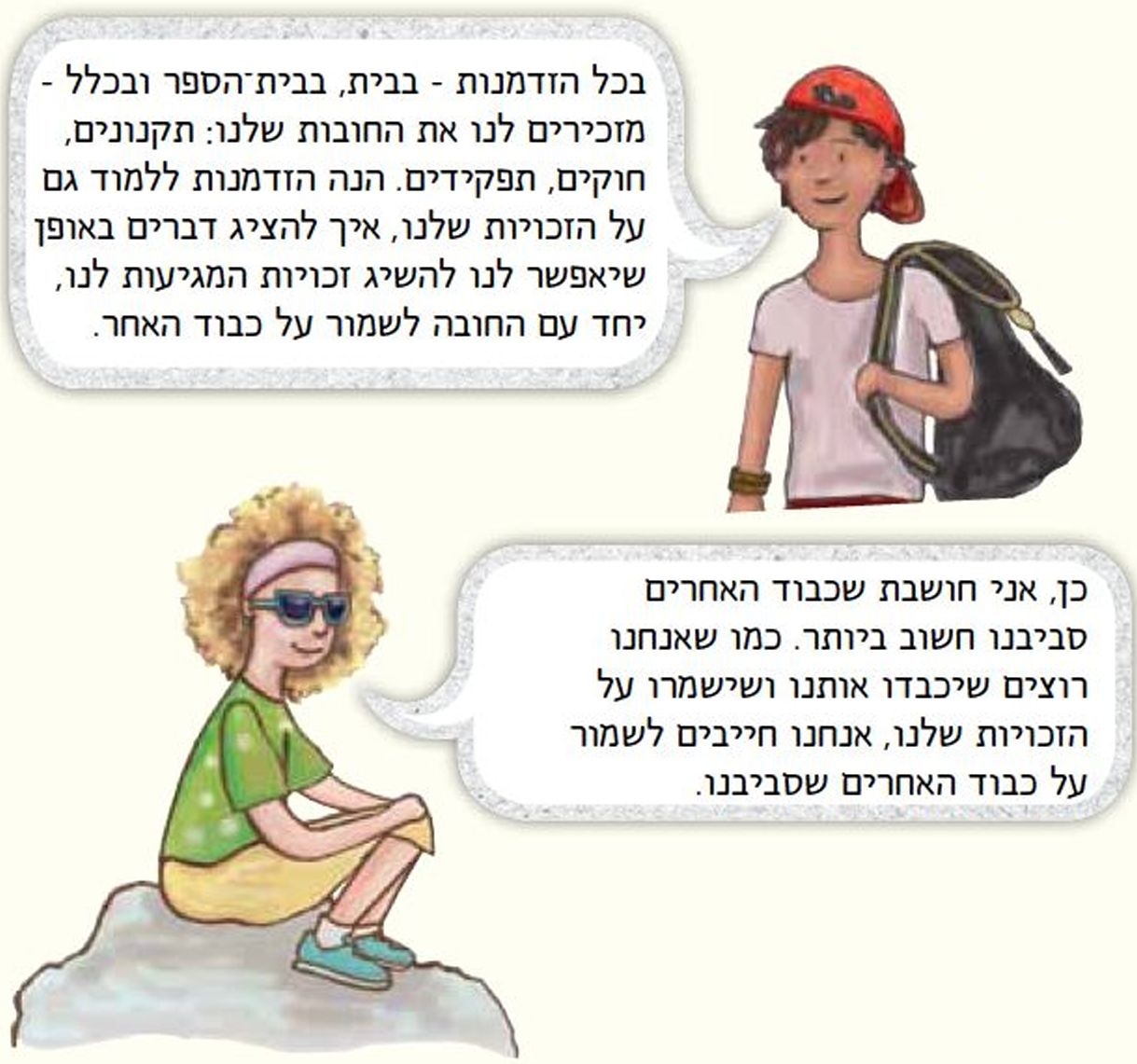 עינב ועומר